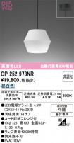 ODELIC ǥå ڥȥ饤 OP252978NR