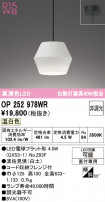 ODELIC ǥå ڥȥ饤 OP252978WR
