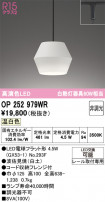 ODELIC ǥå ڥȥ饤 OP252979WR