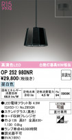 ODELIC ǥå ڥȥ饤 OP252980NR