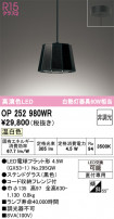 ODELIC ǥå ڥȥ饤 OP252980WR