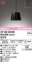 ODELIC ǥå ڥȥ饤 OP252981NR
