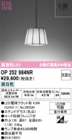 ODELIC ǥå ڥȥ饤 OP252984NR