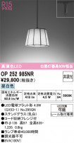 ODELIC ǥå ڥȥ饤 OP252985NR
