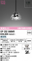ODELIC ǥå ڥȥ饤 OP252986NR