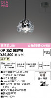 ODELIC ǥå ڥȥ饤 OP252986WR