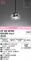ODELIC ǥå ڥȥ饤 OP252987NR