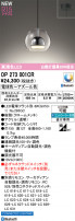 ODELIC ǥå ڥȥ饤 OP273001CR