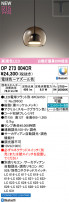ODELIC ǥå ڥȥ饤 OP273004CR