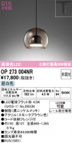 ODELIC ǥå ڥȥ饤 OP273004NR