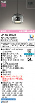 ODELIC ǥå ڥȥ饤 OP273005CR