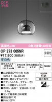 ODELIC ǥå ڥȥ饤 OP273005NR