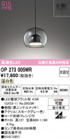 ODELIC ǥå ڥȥ饤 OP273005WR