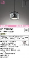 ODELIC ǥå ڥȥ饤 OP273006WR