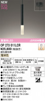 ODELIC ǥå ڥȥ饤 OP273011LCR