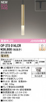 ODELIC ǥå ڥȥ饤 OP273014LCR