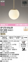 ODELIC ǥå ڥȥ饤 OP273015LCR