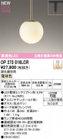 ODELIC ǥå ڥȥ饤 OP273016LCR