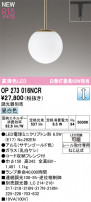 ODELIC ǥå ڥȥ饤 OP273016NCR