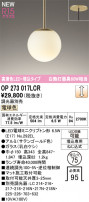 ODELIC ǥå ڥȥ饤 OP273017LCR