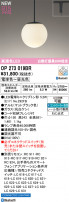 ODELIC ǥå ڥȥ饤 OP273019BR
