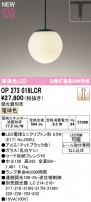 ODELIC ǥå ڥȥ饤 OP273019LCR