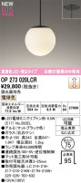 ODELIC ǥå ڥȥ饤 OP273020LCR
