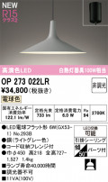 ODELIC ǥå ڥȥ饤 OP273022LR