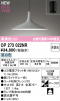 ODELIC ǥå ڥȥ饤 OP273022NR