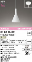 ODELIC ǥå ڥȥ饤 OP273024WR