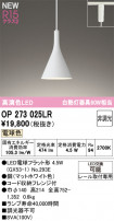 ODELIC ǥå ڥȥ饤 OP273025LR