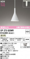 ODELIC ǥå ڥȥ饤 OP273025WR
