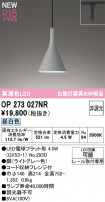 ODELIC ǥå ڥȥ饤 OP273027NR
