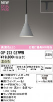 ODELIC ǥå ڥȥ饤 OP273027WR