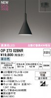 ODELIC ǥå ڥȥ饤 OP273028NR