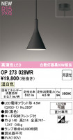 ODELIC ǥå ڥȥ饤 OP273028WR