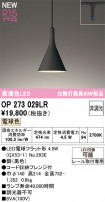ODELIC ǥå ڥȥ饤 OP273029LR