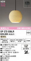 ODELIC ǥå ڥȥ饤 OP273039LR