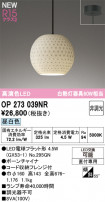 ODELIC ǥå ڥȥ饤 OP273039NR