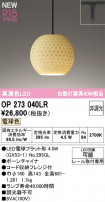 ODELIC ǥå ڥȥ饤 OP273040LR
