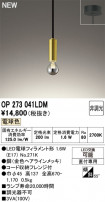 ODELIC ǥå ڥȥ饤 OP273041LDM