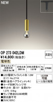 ODELIC ǥå ڥȥ饤 OP273042LDM