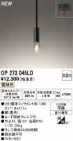 ODELIC ǥå ڥȥ饤 OP273045LD