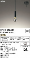 ODELIC ǥå ڥȥ饤 OP273045LDM