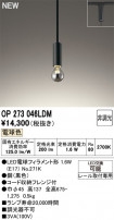 ODELIC ǥå ڥȥ饤 OP273046LDM