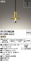 ODELIC ǥå ڥȥ饤 OP273048LDM
