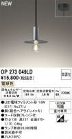ODELIC ǥå ڥȥ饤 OP273049LD
