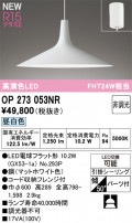 ODELIC ǥå ڥȥ饤 OP273053NR