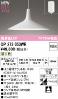 ODELIC ǥå ڥȥ饤 OP273053WR