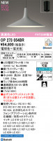 ODELIC ǥå ڥȥ饤 OP273054BR